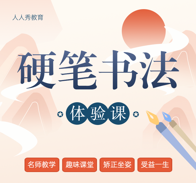开学季硬笔书法教育培训招生扁平渐变砍价活动