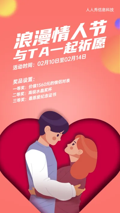 橙色清新卡通风格情人节孔明灯祈愿活动宣传海报