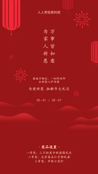 红色扁平简约风格春节孔明灯活动宣传海报