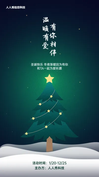 圣诞节绿色卡通风格放飞孔明灯活动宣传海报