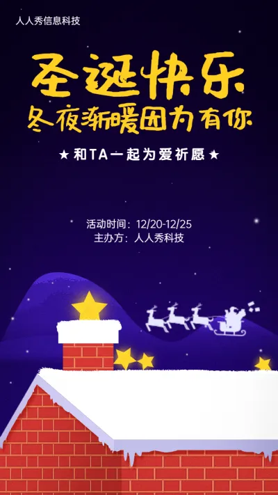 卡通插画风格圣诞节和TA一起为爱祈愿孔明灯活动宣传海报