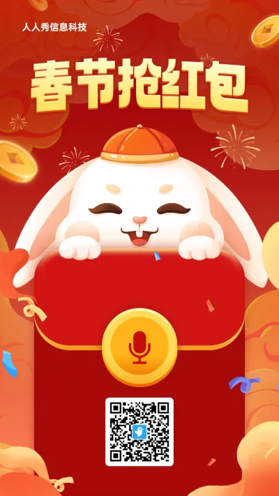 红色渐变插画风格新年春节语音红包活动海报