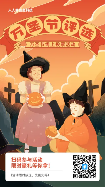 橙色复古插画风格万圣节投票活动海报