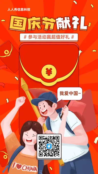 红色粗线条插画风格国庆节红包活动海报