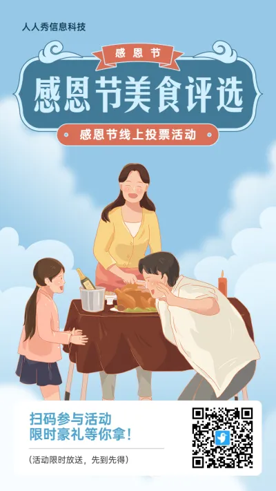 蓝色复古插画风格感恩节投票活动海报