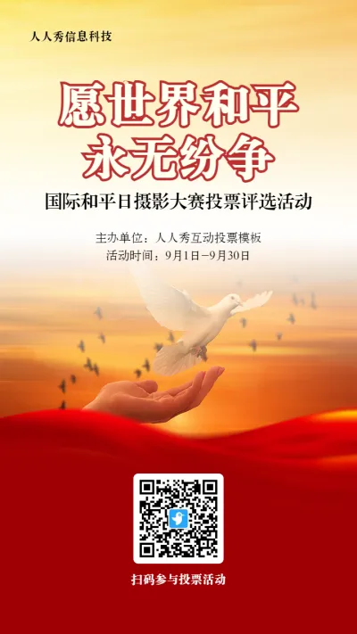红色写实风格政府组织国际和平日投票活动海报