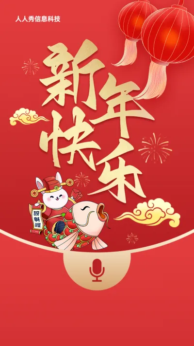 红色渐变插画风格新年春节语音红包活动海报