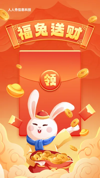 橙色渐变插画风格新年春节红包抽奖活动海报