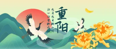 重阳节节日祝福公众号头图