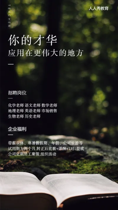 教师招聘海报