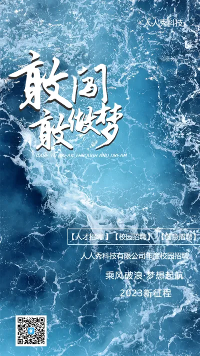 校园招聘