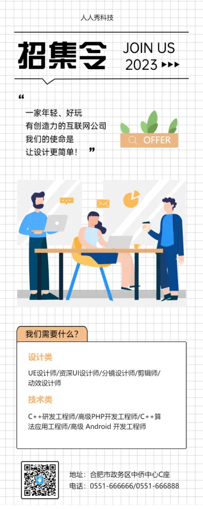 在线招聘插画极简风