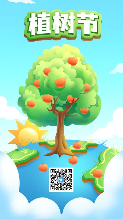 植树节节日宣传海报