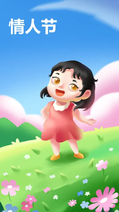 情人节插画