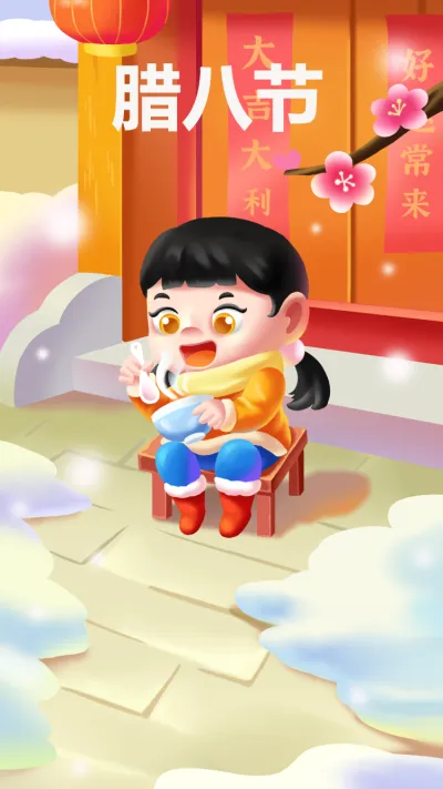 腊八节插画