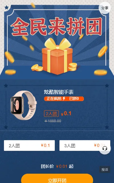 全民来拼团