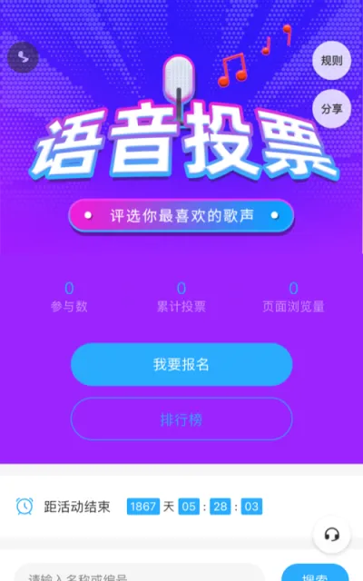 评选你最喜欢的声音