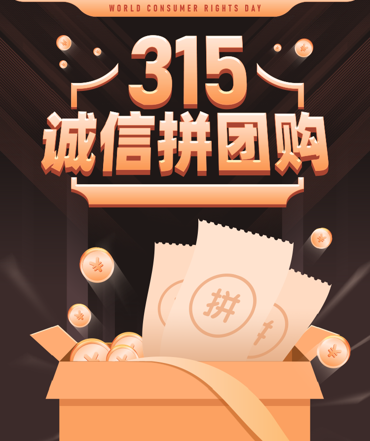 首页/模板商店/315诚信拼团购万人团活动 互动 扫描二维码预览 微信小